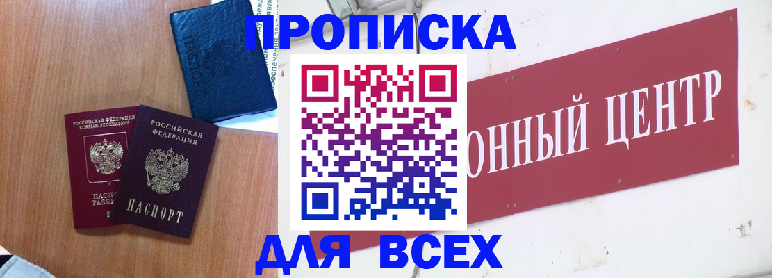 прописка ребенка в Кунгуре