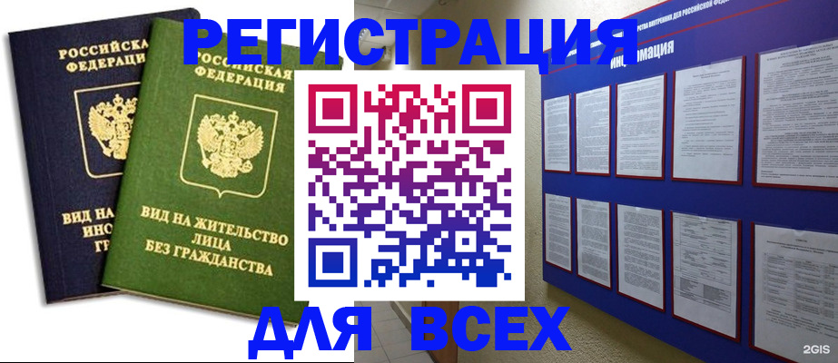 прописка для работы в Кунгуре