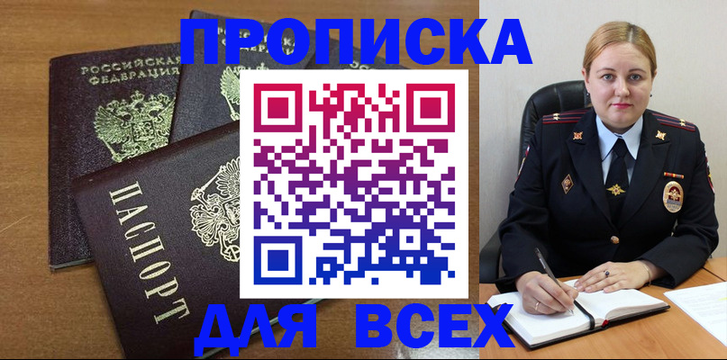 прописка для работы в Кунгуре