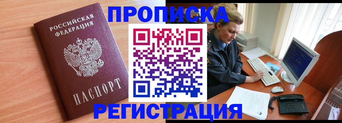 прописка 2025 в Кунгуре